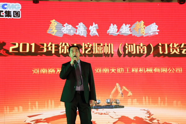热烈祝贺2013年天博官方(中国)总部挖掘机(河南)订货会圆满成功