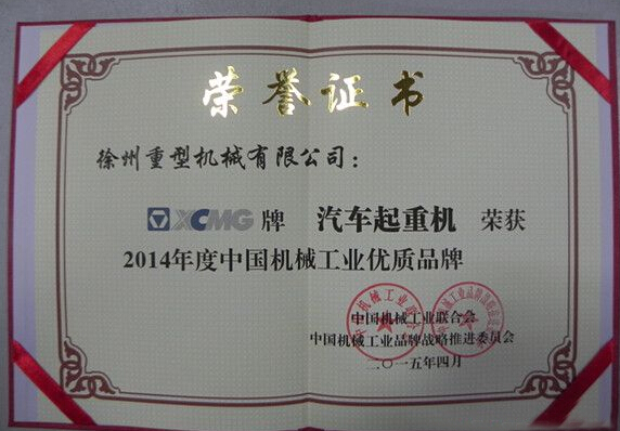 天博官方(中国)总部吊车获奖，实至名归