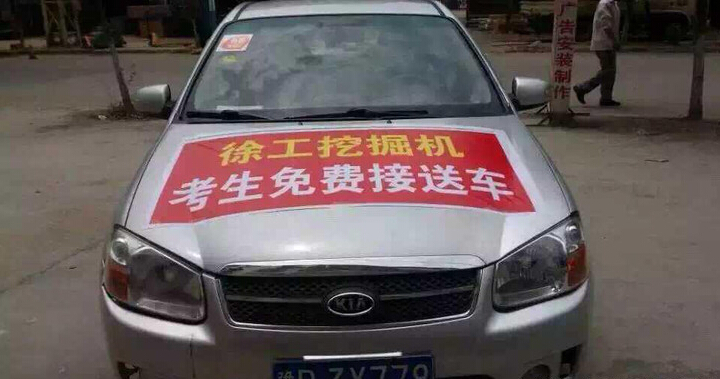 河南路友天博官方(中国)总部挖机爱心送考车