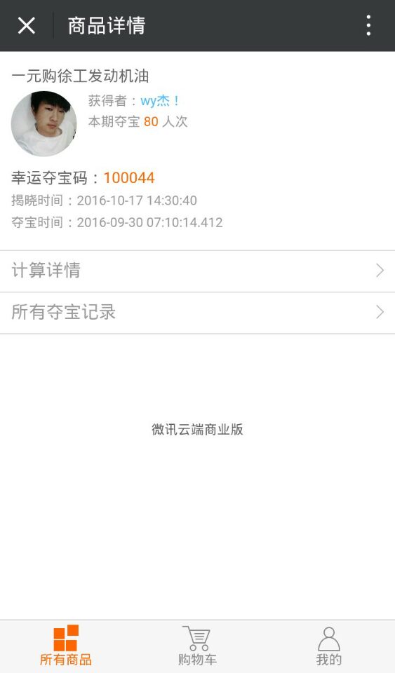 河南路友天博官方(中国)总部发动机油一元购幸运得主