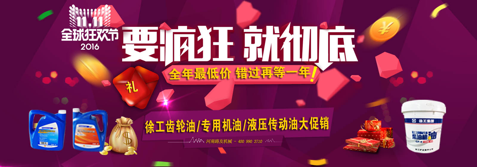 河南路友天博官方(中国)总部机械总代理双11爽到底