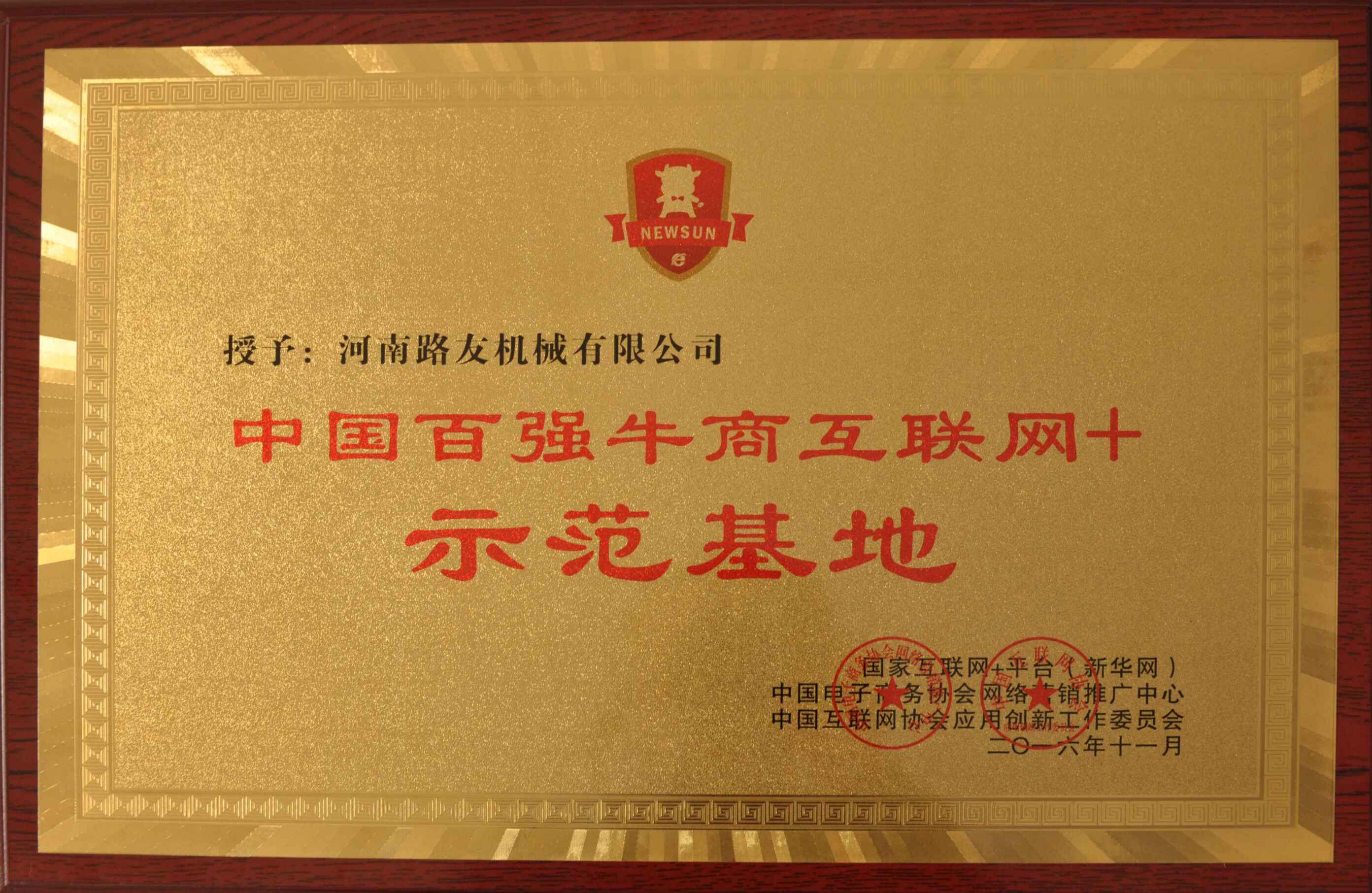 河南天博官方(中国)总部总代理河南路友机械互联网+授权牌