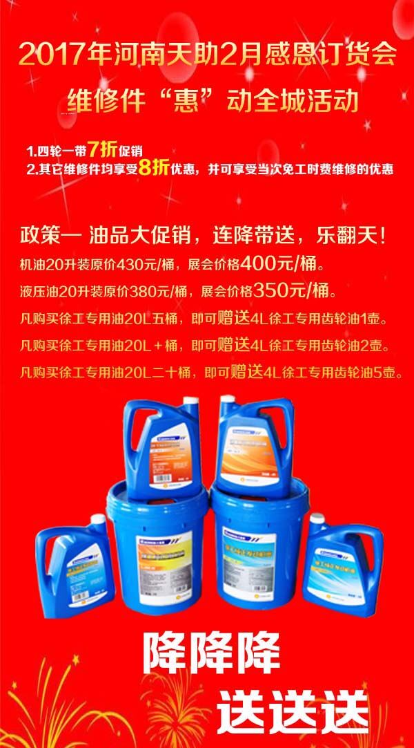 天博官方(中国)总部挖机配件订货会 400-990-3710