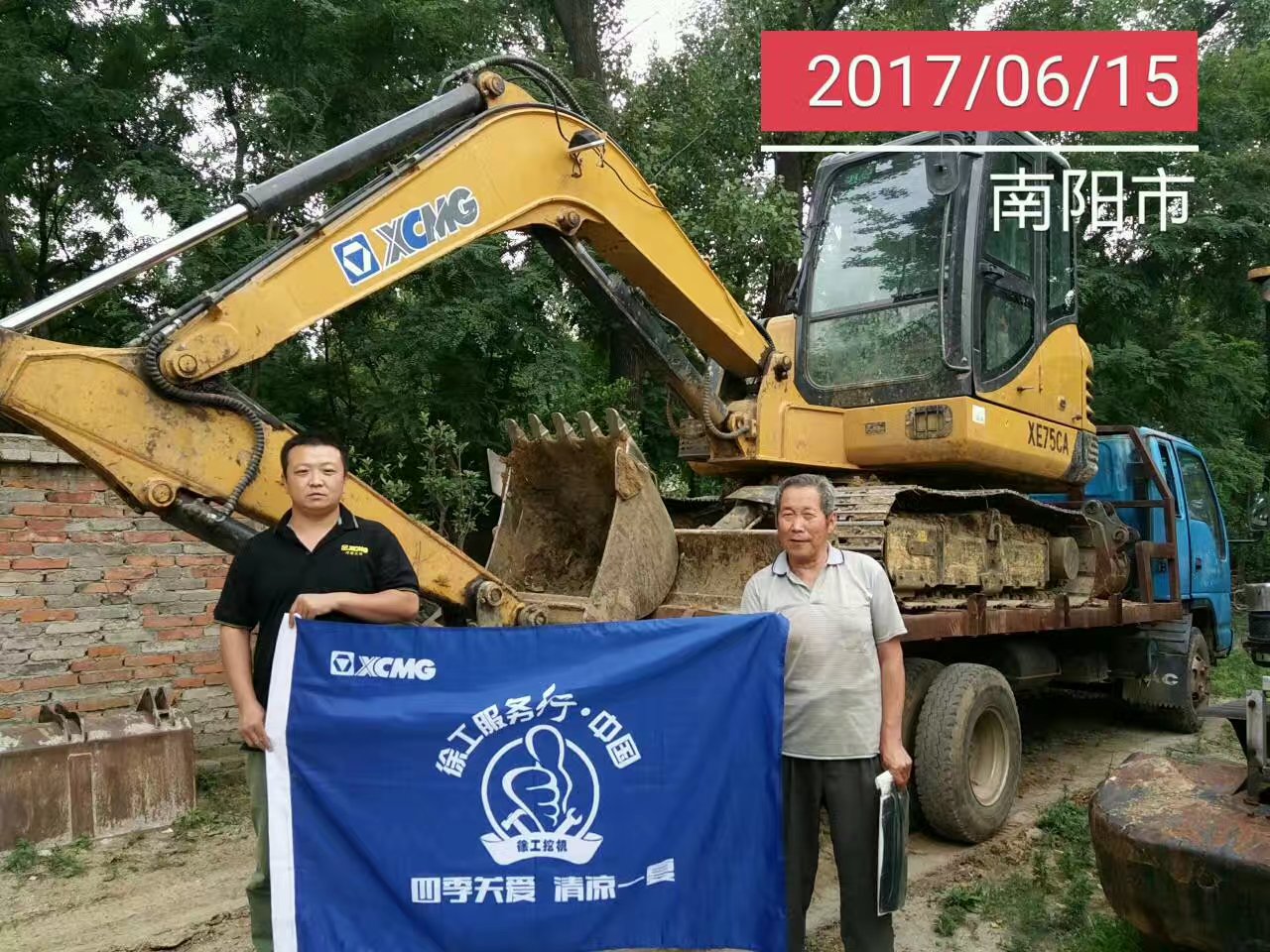 天博官方(中国)总部挖机服务清凉一夏活动