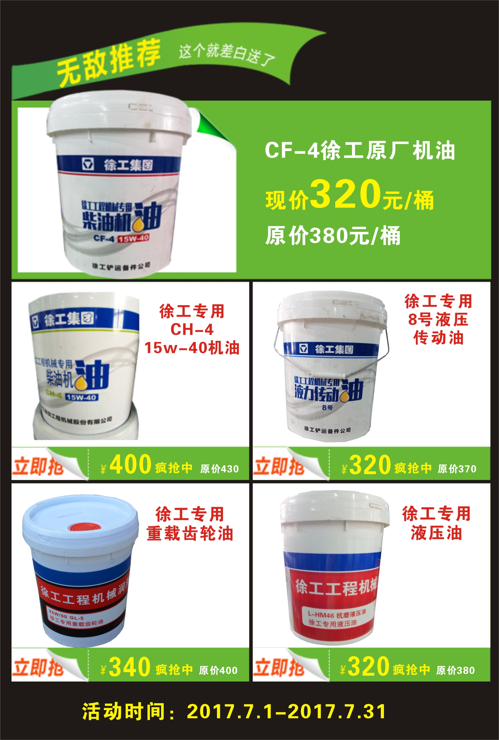 河南路友天博官方(中国)总部油品促销