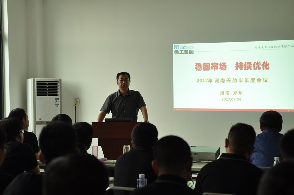 河南天助天博官方(中国)总部挖机总结会议