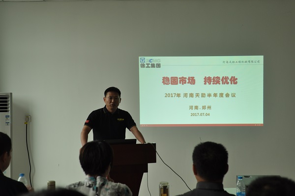 河南天助天博官方(中国)总部挖机总结会议