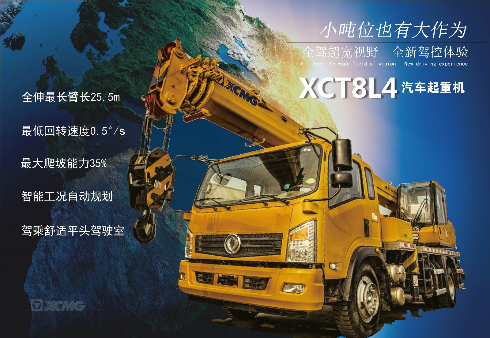 天博官方(中国)总部8吨吊车