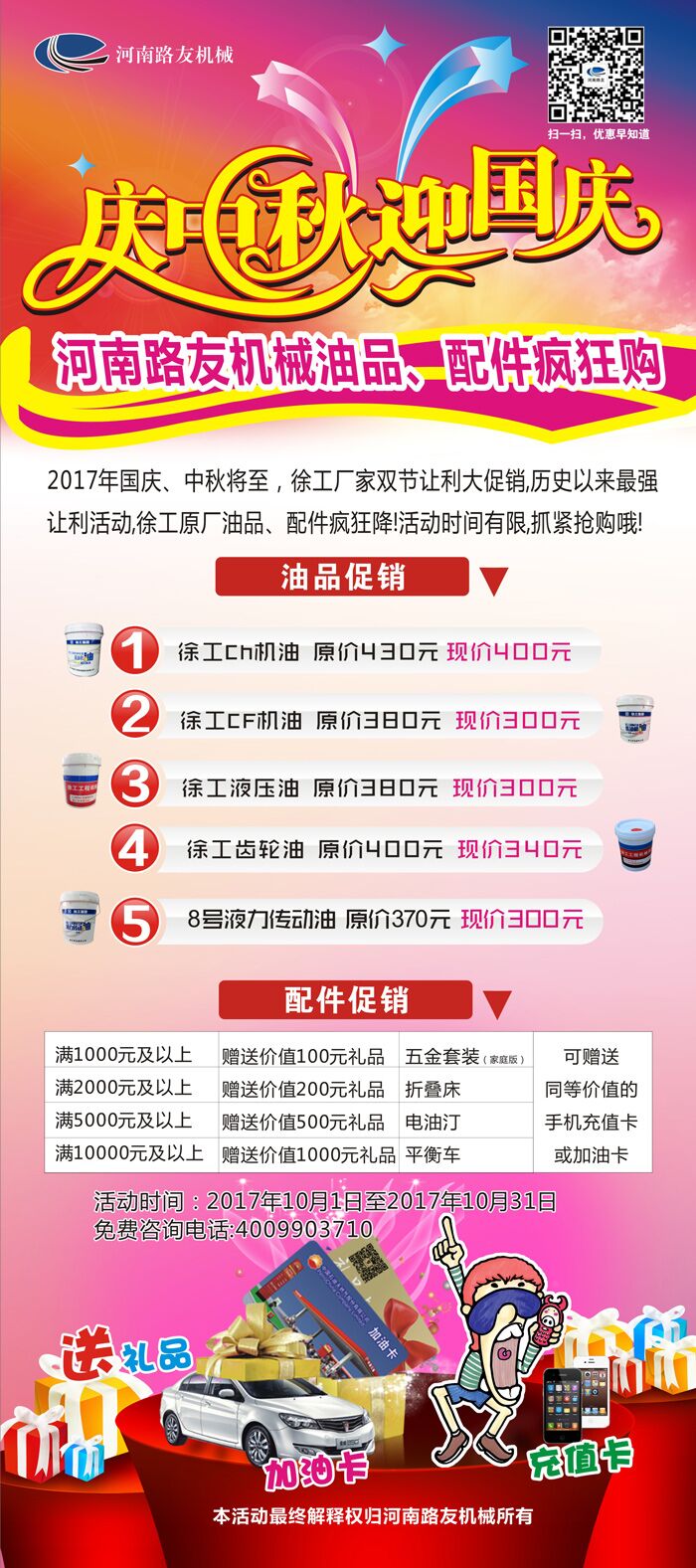 天博官方(中国)总部油品配件双节狂欢