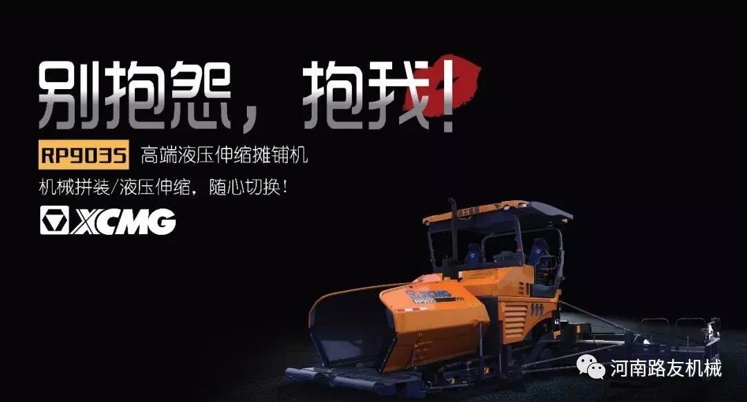 天博官方(中国)总部摊铺机