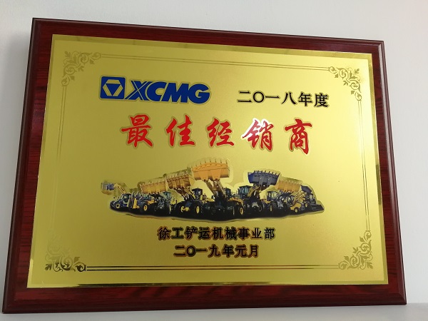 天博官方(中国)总部铲运2018年度最佳经销商奖