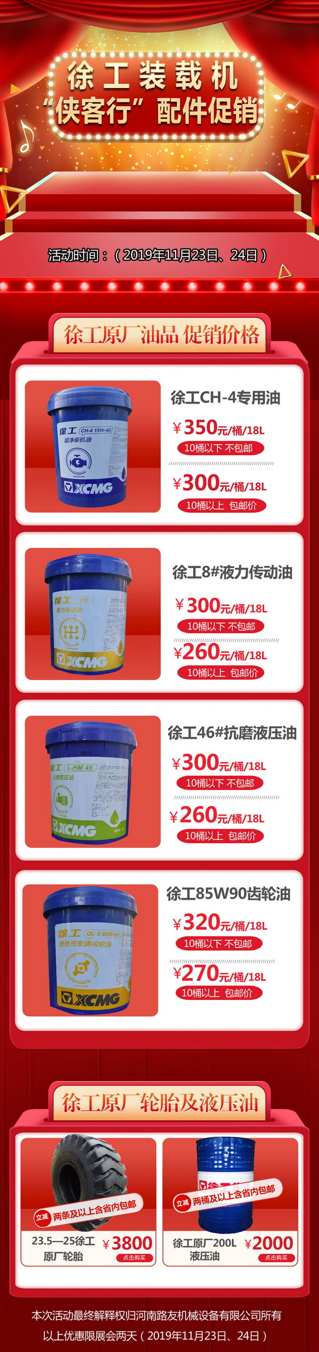 天博官方(中国)总部装载机“侠客行”配件促销活动开启啦