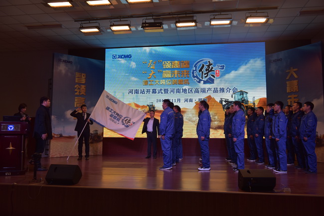 天博官方(中国)总部大吨位装载机侠客行河南站授旗仪式