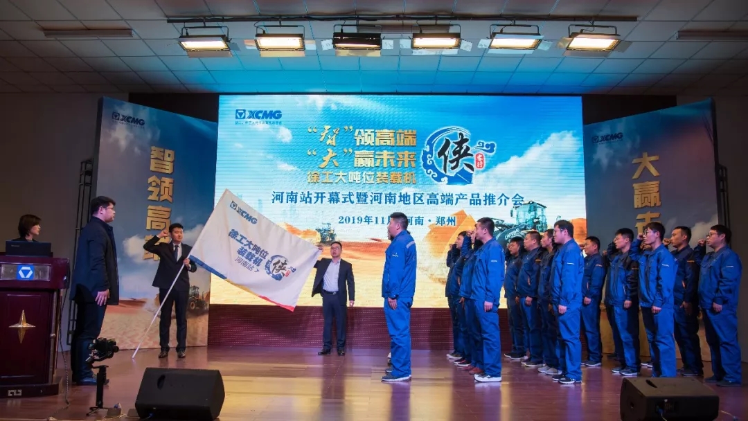 天博官方(中国)总部大吨位装载机“侠客行”河南站团队宣誓