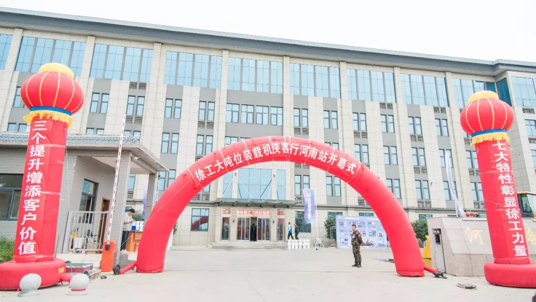 天博官方(中国)总部大吨位装载机“侠客行”河南站开幕现场
