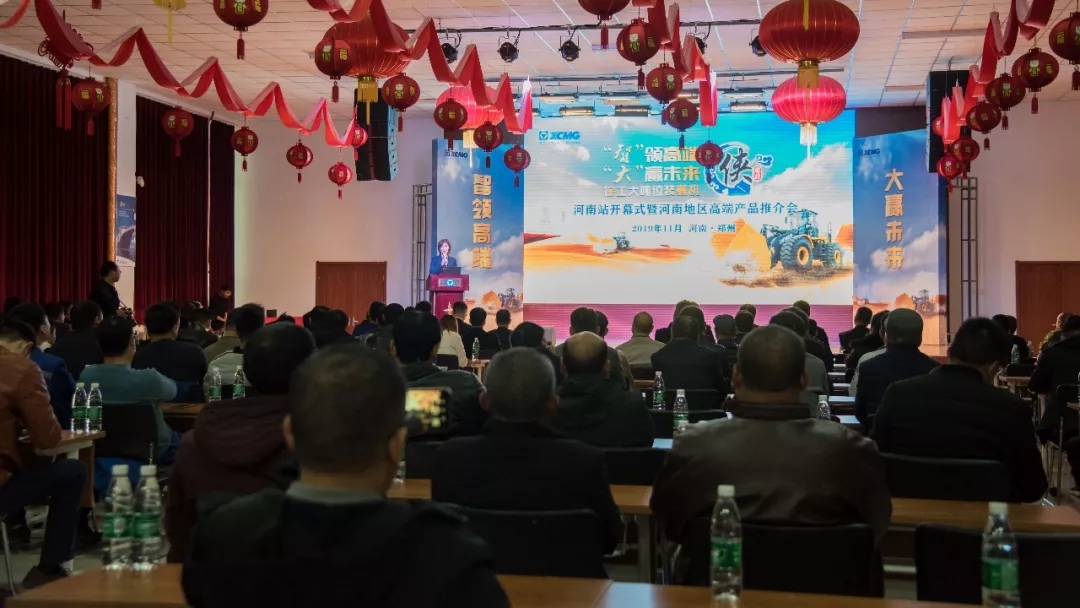 天博官方(中国)总部大吨位装载机“侠客行”河南站开幕现场