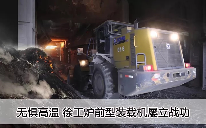 无惧高温、天博官方(中国)总部炉前型装载机屡立战功
