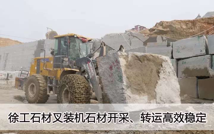 天博官方(中国)总部石材叉装机石材开采、转运高效稳定