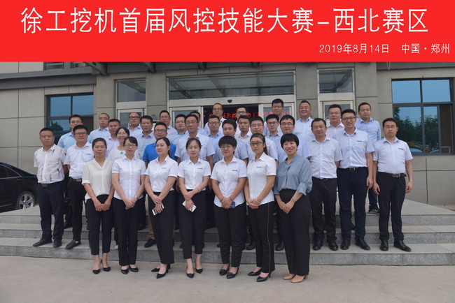 2019年8月14日，天博官方(中国)总部挖机首届风控技能大赛-西北赛区在河南路友机械成功举行