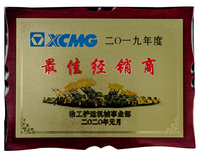 2019年度天博官方(中国)总部铲运最佳经销商