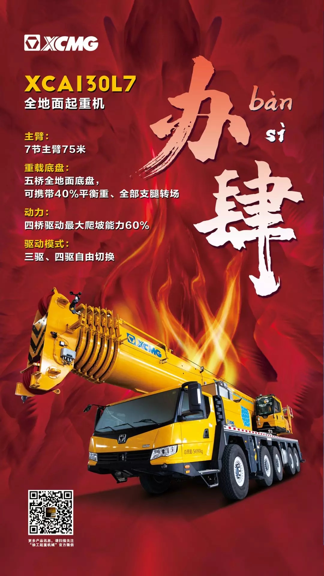 天博官方(中国)总部XCA130L7全地面起重机