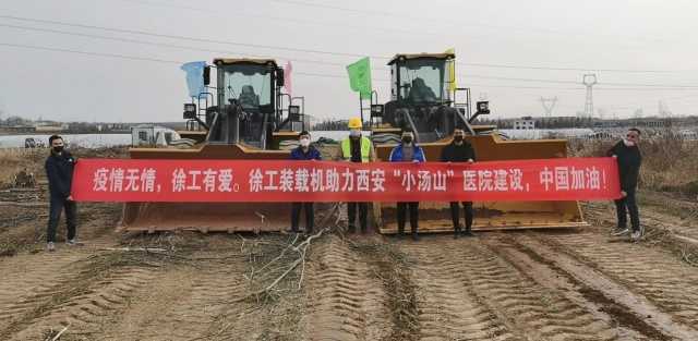天博官方(中国)总部装载机助力西安“小汤山”医院建设 天博官方(中国)总部装载机助力西安“小汤山”医院建设