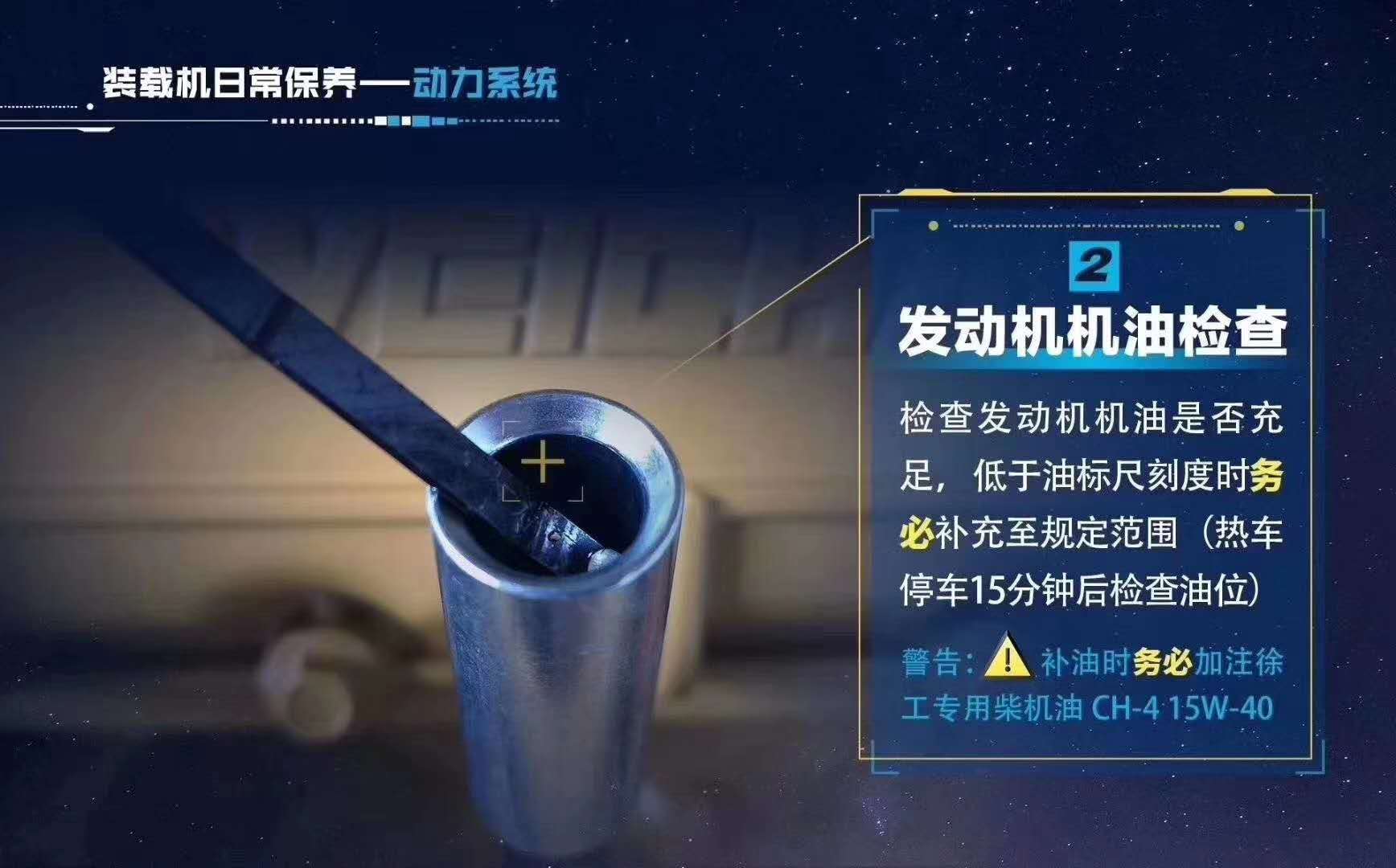 天博官方(中国)总部铲车发动机机油检查