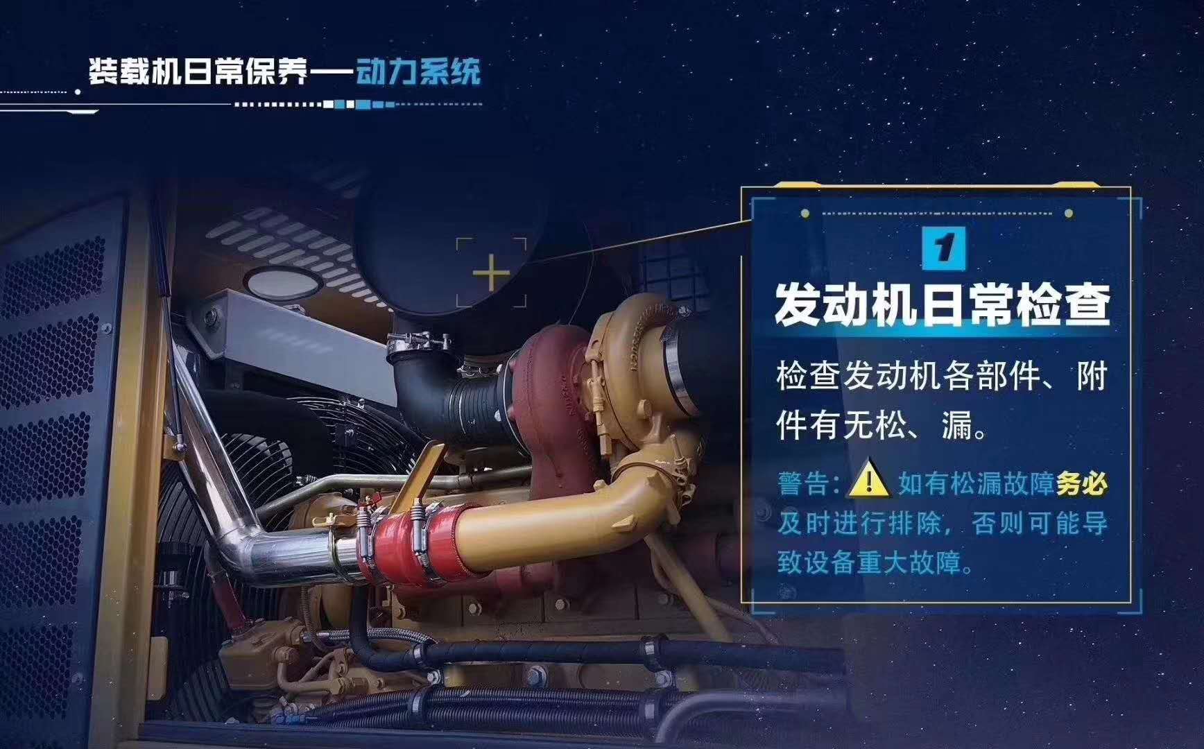 天博官方(中国)总部铲车发动机日常检查