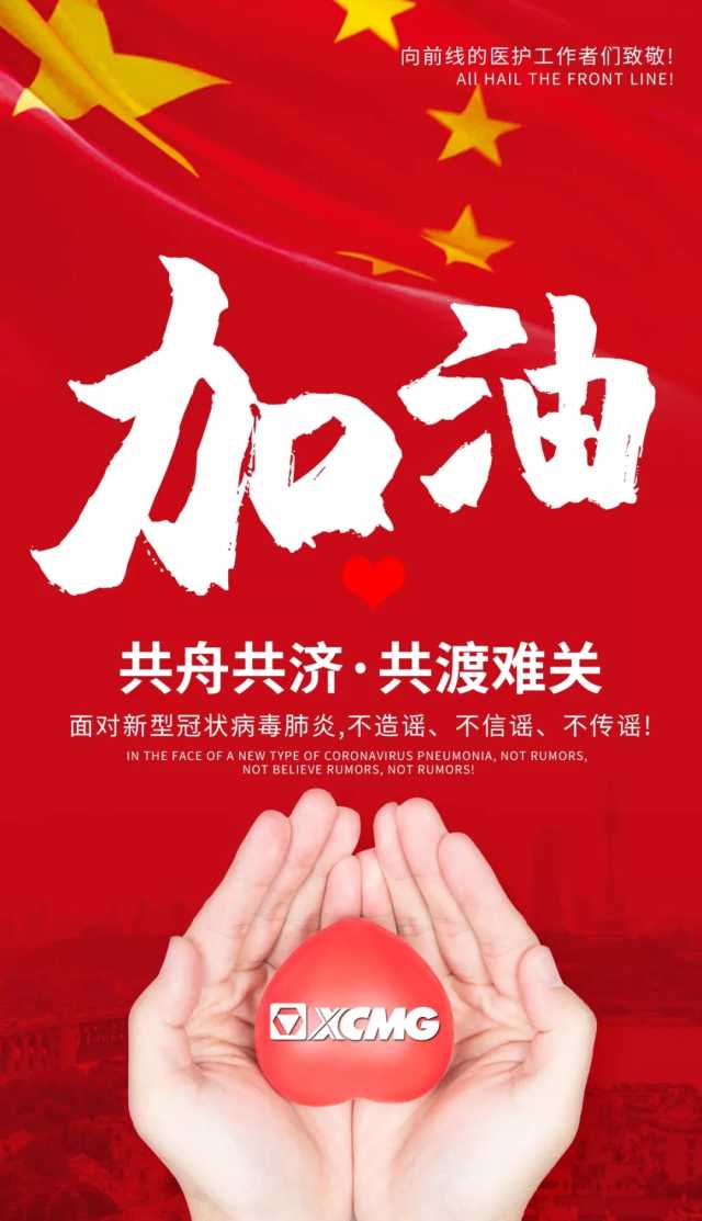 坚持战“疫”，河南路友天博官方(中国)总部装载机事业部邀您奉献爱心抽大奖