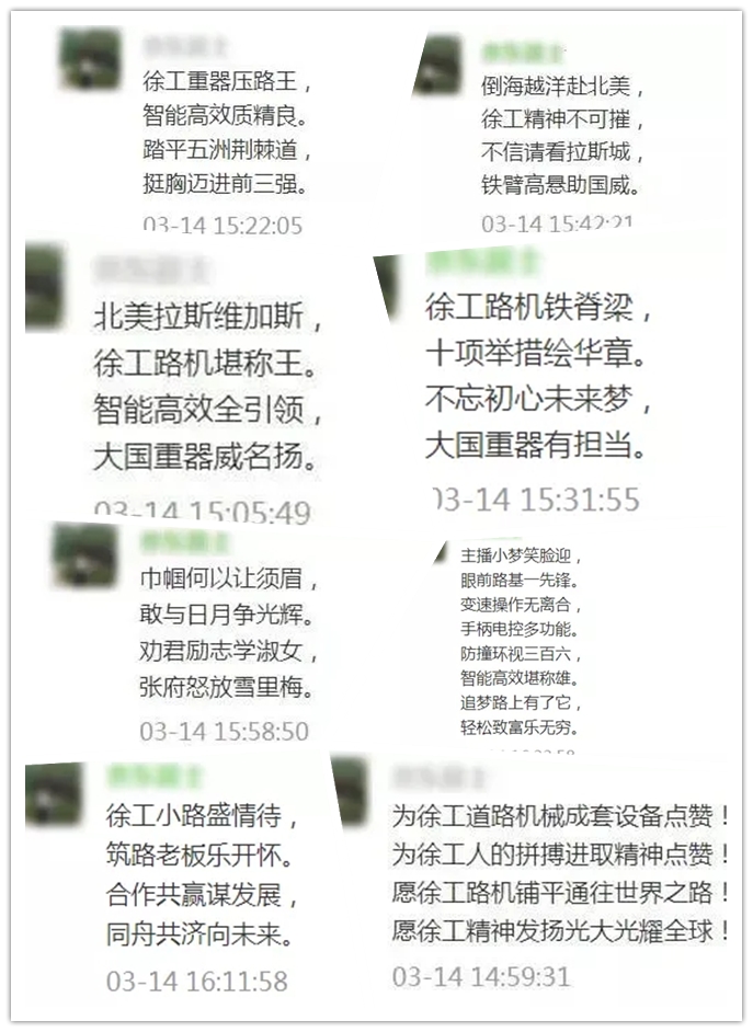 天博官方(中国)总部铁粉连续作诗8首盛赞天博官方(中国)总部道路机械