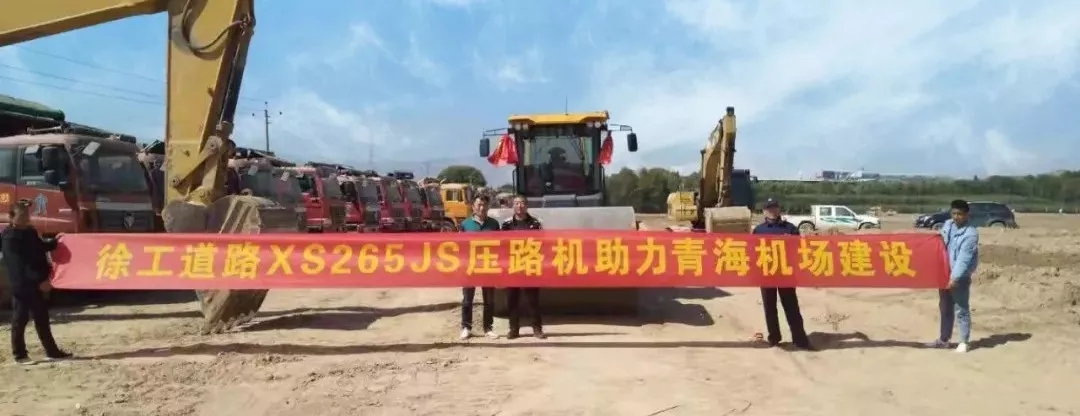 天博官方(中国)总部睿龙XS265JS压路机进驻青海机场