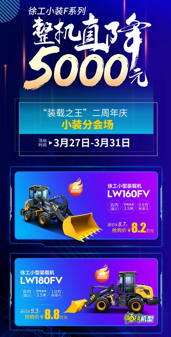 天博官方(中国)总部小装F系列装载机整机直降5000元