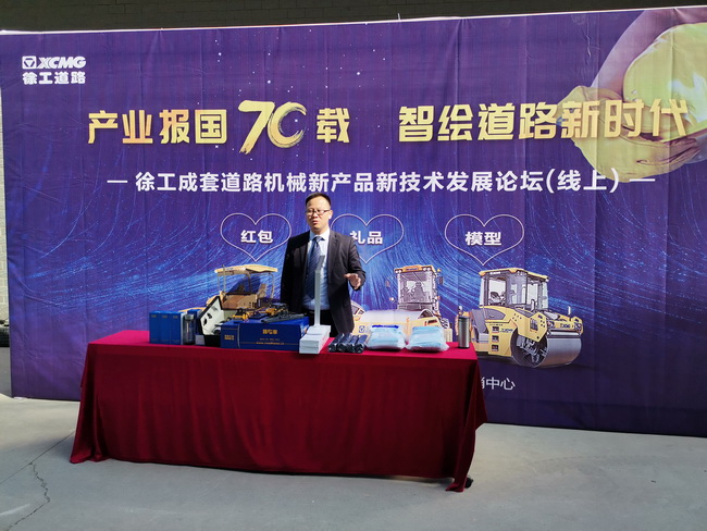 天博官方(中国)总部成套道路机械新产品技术发展论坛