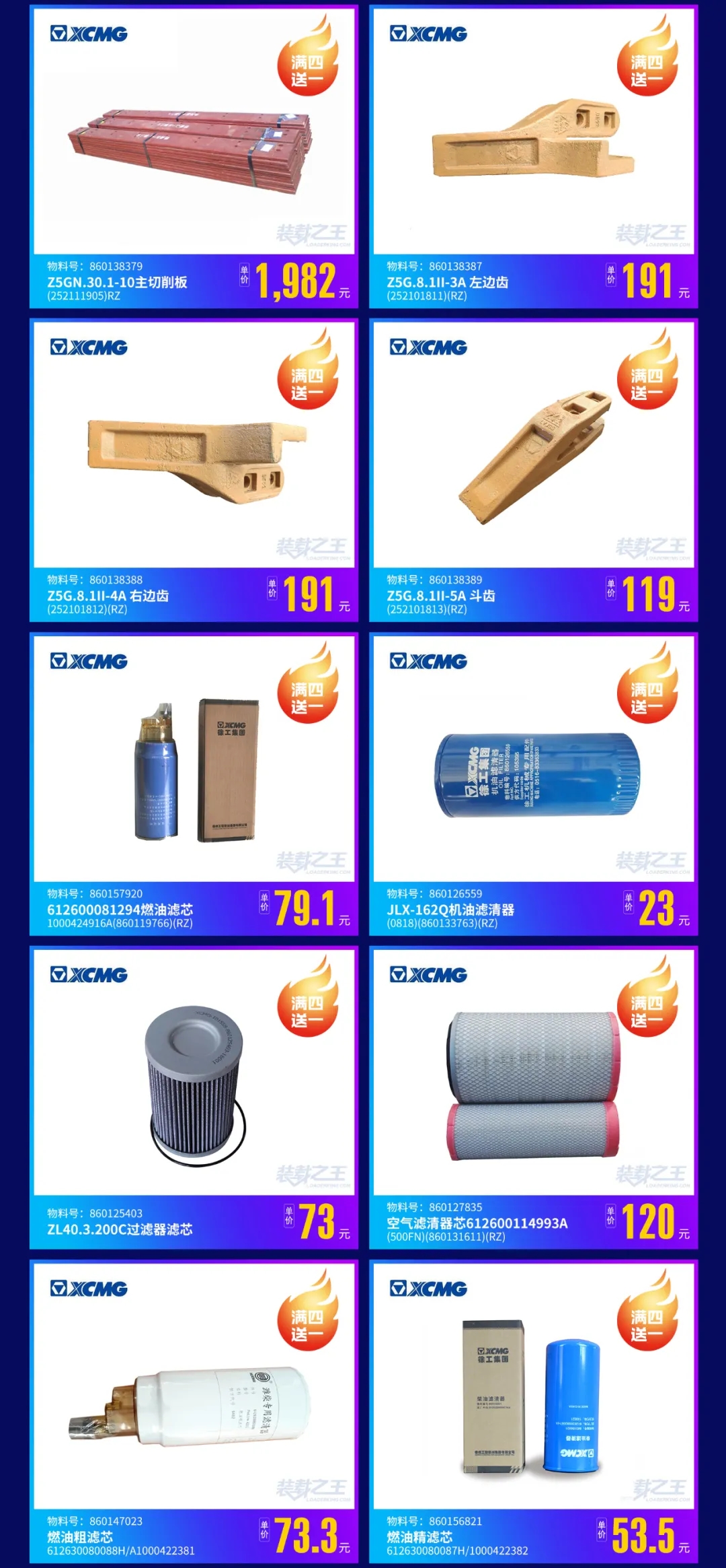 天博官方(中国)总部装载机原厂备件买四送一