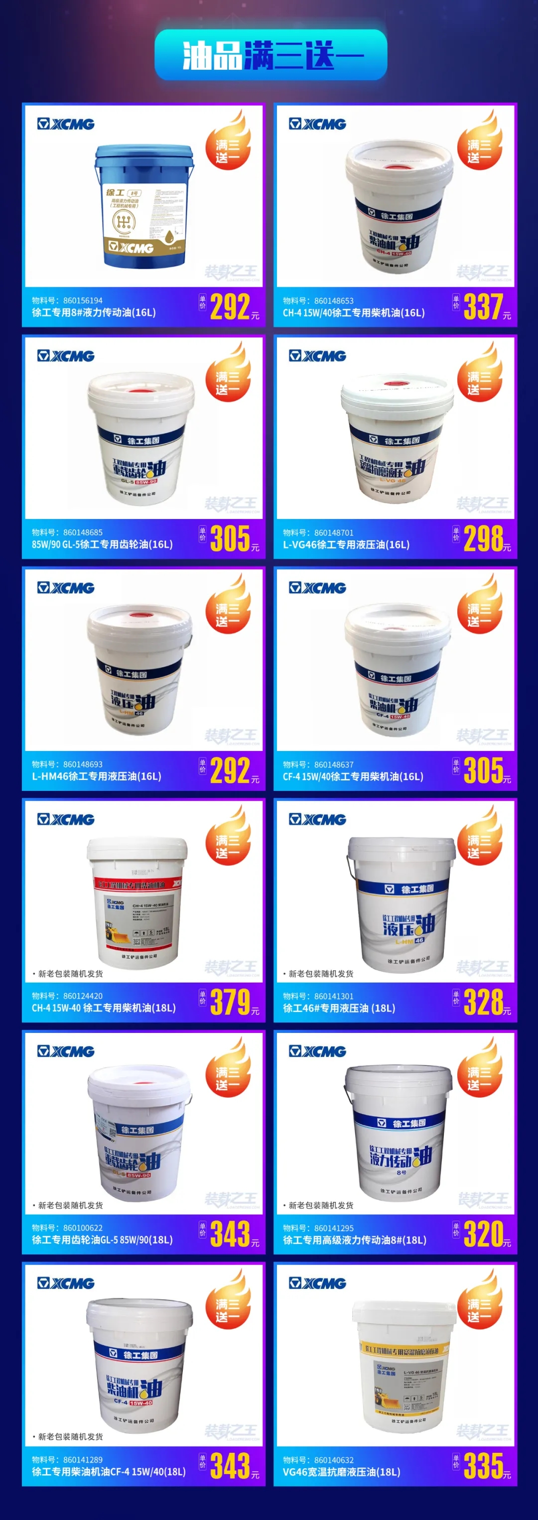 天博官方(中国)总部装载机油品买三送一