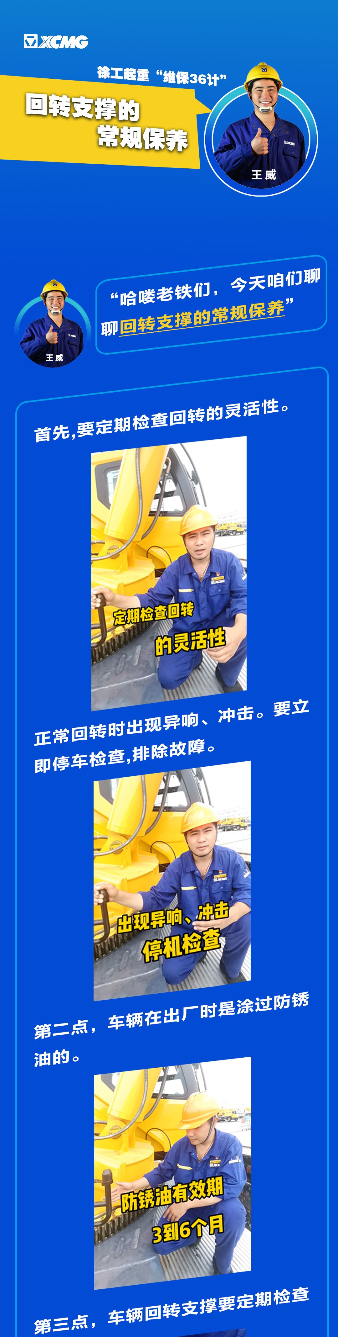 天博官方(中国)总部起重机“维保36计”之车辆回转支撑的常规保养
