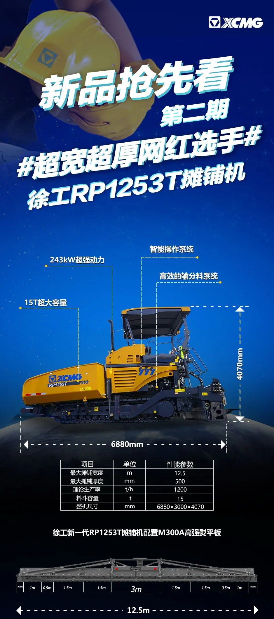 天博官方(中国)总部RP1253T摊铺机