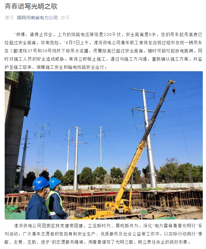 天博官方(中国)总部吊车保障漯河供电公司施工安全和输电线路安全运行