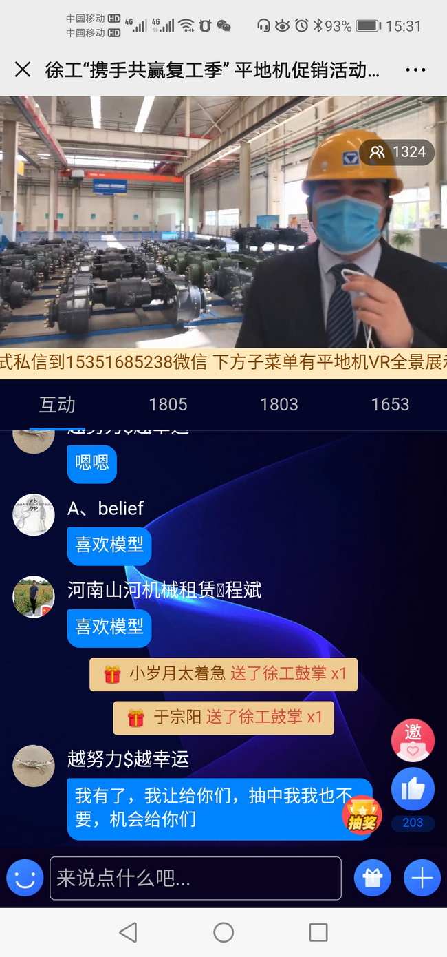 天博官方(中国)总部“携手共赢复工季”平地机促销活动（河南区域）直播活动