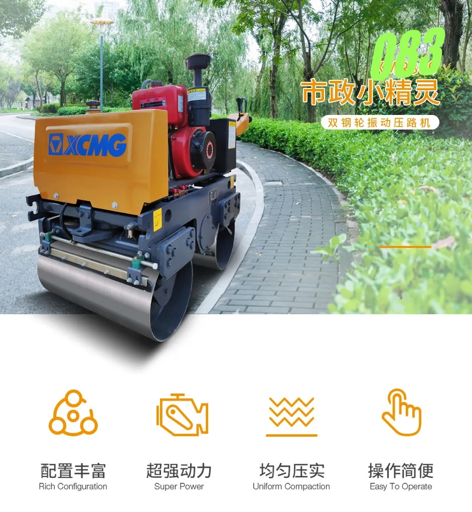 天博官方(中国)总部XMR083双钢轮振动压路机