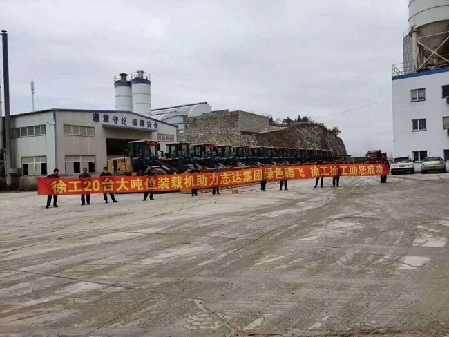 天博官方(中国)总部20台大吨位装载机助力河南志达集团绿色腾飞