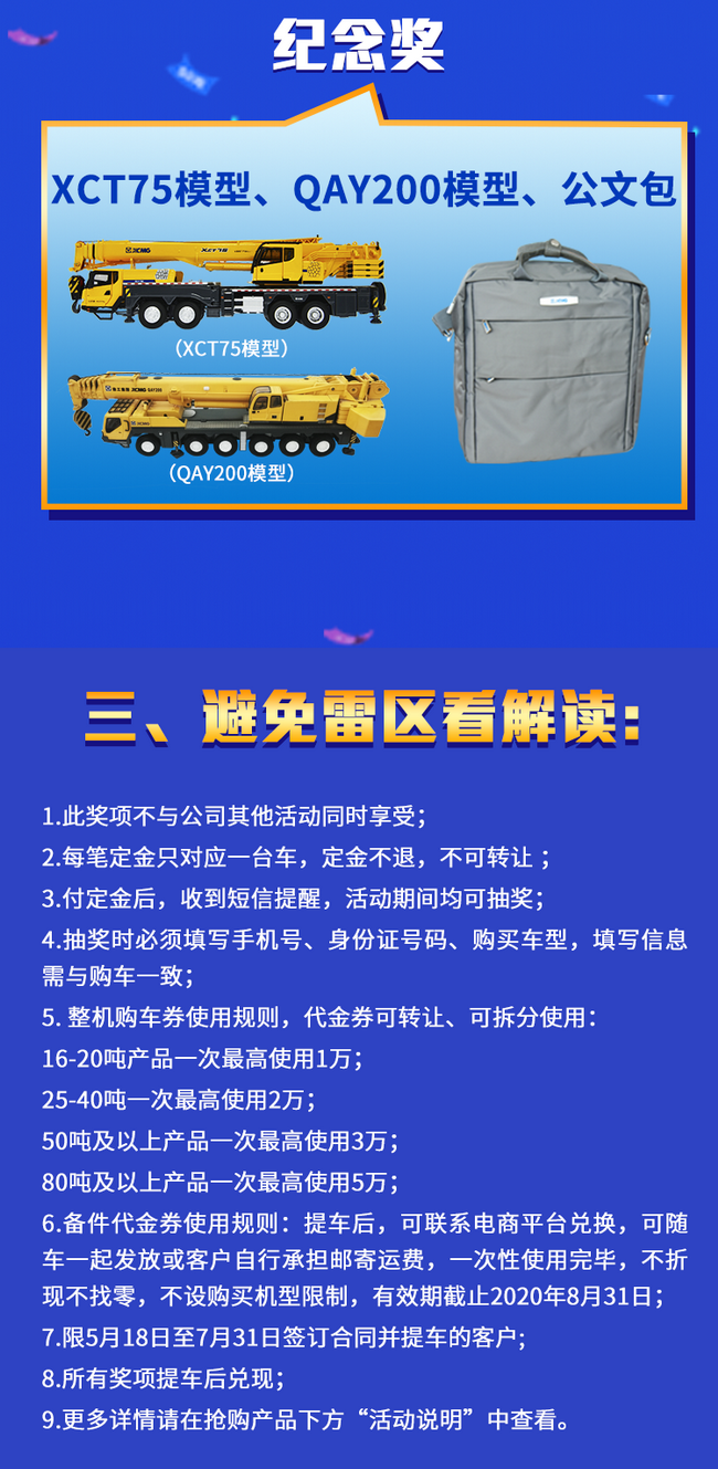天博官方(中国)总部起重机518奖品展示