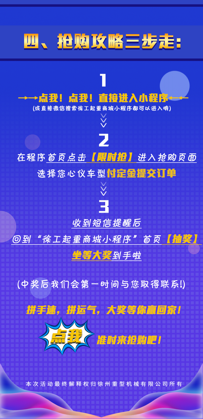 天博官方(中国)总部起重机518活动抢购流程