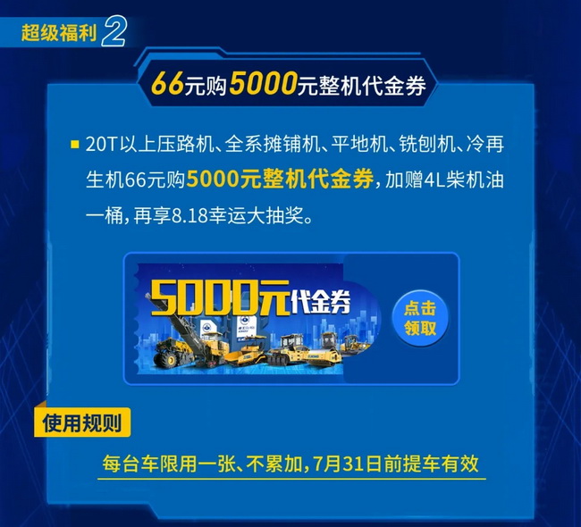 66元购天博官方(中国)总部道路5000元整机代金券
