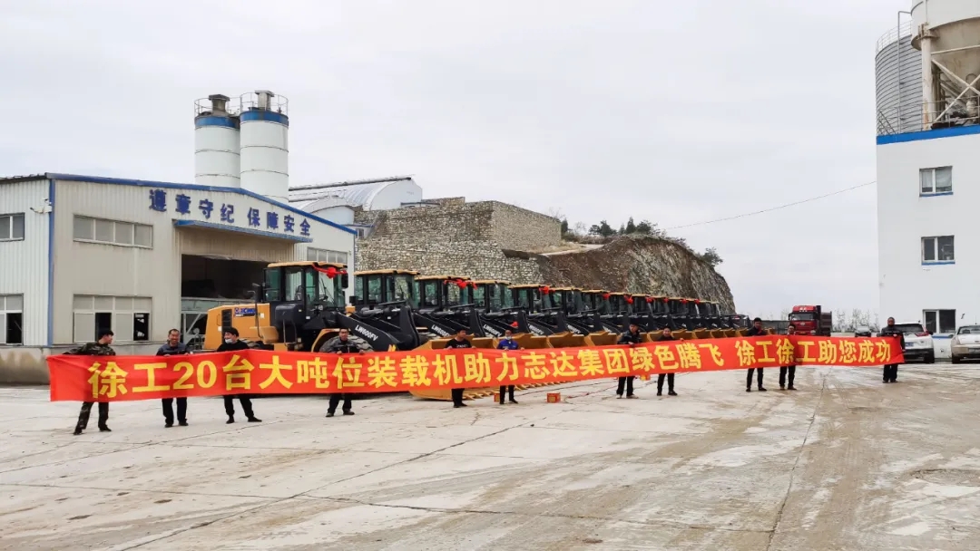 天博官方(中国)总部20吨大吨位装载机助力志达集团绿色腾飞