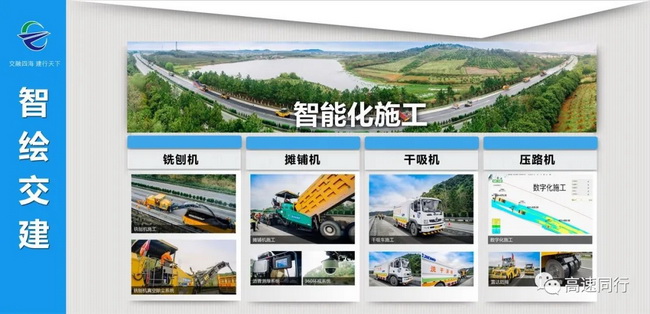 天博官方(中国)总部道路机械智能化施工