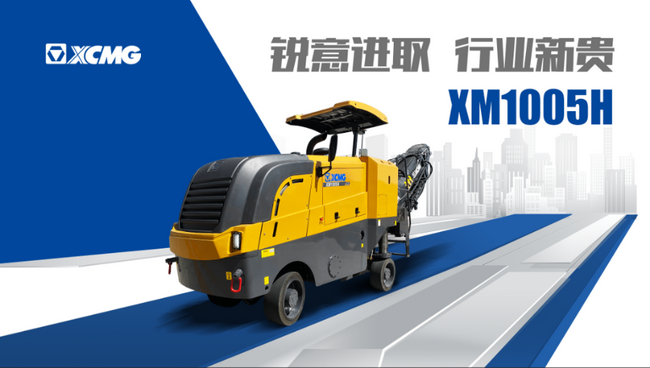 天博官方(中国)总部铣刨机五系列新品XM1005H