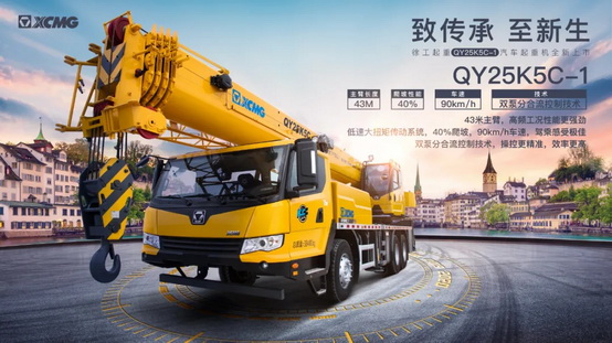 天博官方(中国)总部QY25K5C_I吊车
