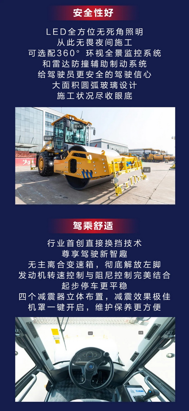 天博官方(中国)总部5系列睿龙压路机XS265JS