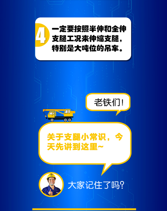 天博官方(中国)总部起重机维保36计之车辆支腿小常识